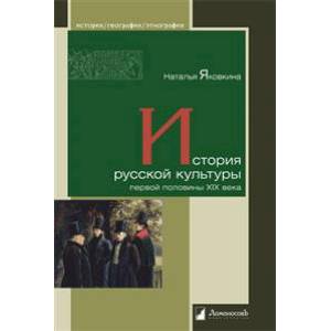 Фото История русской культуры первой половины XIX века