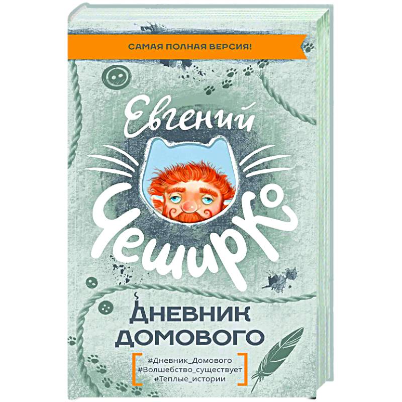 Фото Дневник Домового