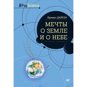 Фото Мечты о Земле и о небе