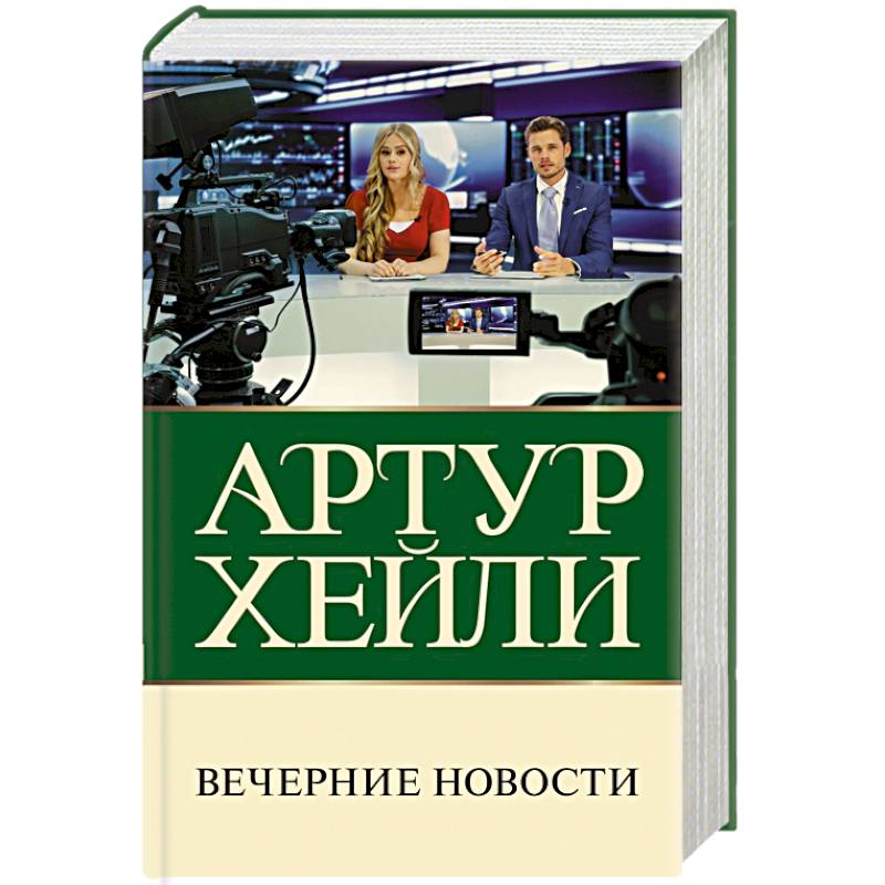 Фото Вечерние новости