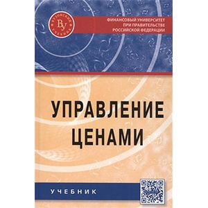 Фото Управление ценами
