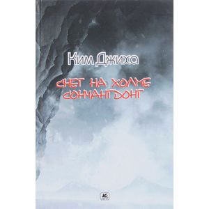 Фото Снег на холме Сончангдонг