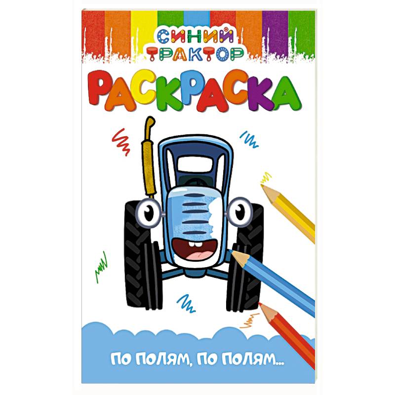 Фото По полям,по полям...