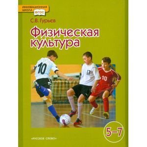 Фото Физическая культура 5-7 класс