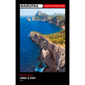 Фото Майорка. Зима в раю
