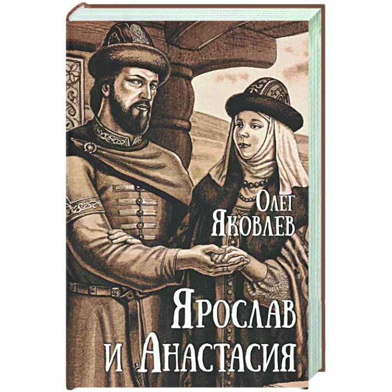Фото Ярослав и Анастасия