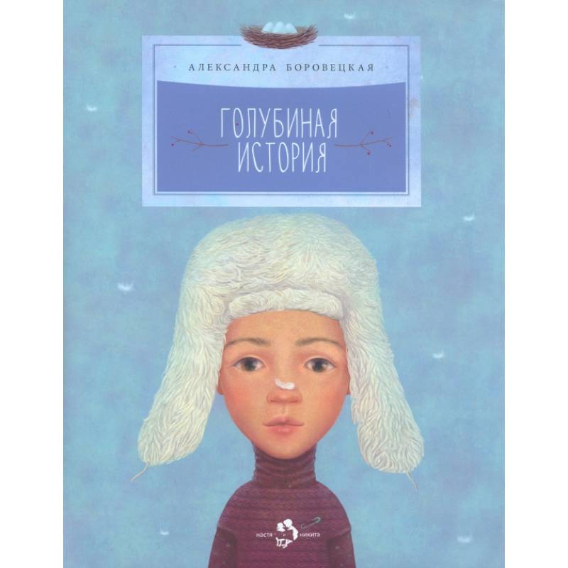 Фото Голубиная история