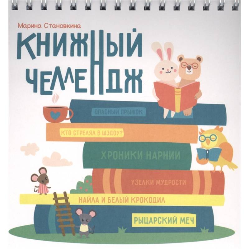 Фото Книжный челлендж