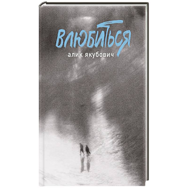 Фото Влюбиться