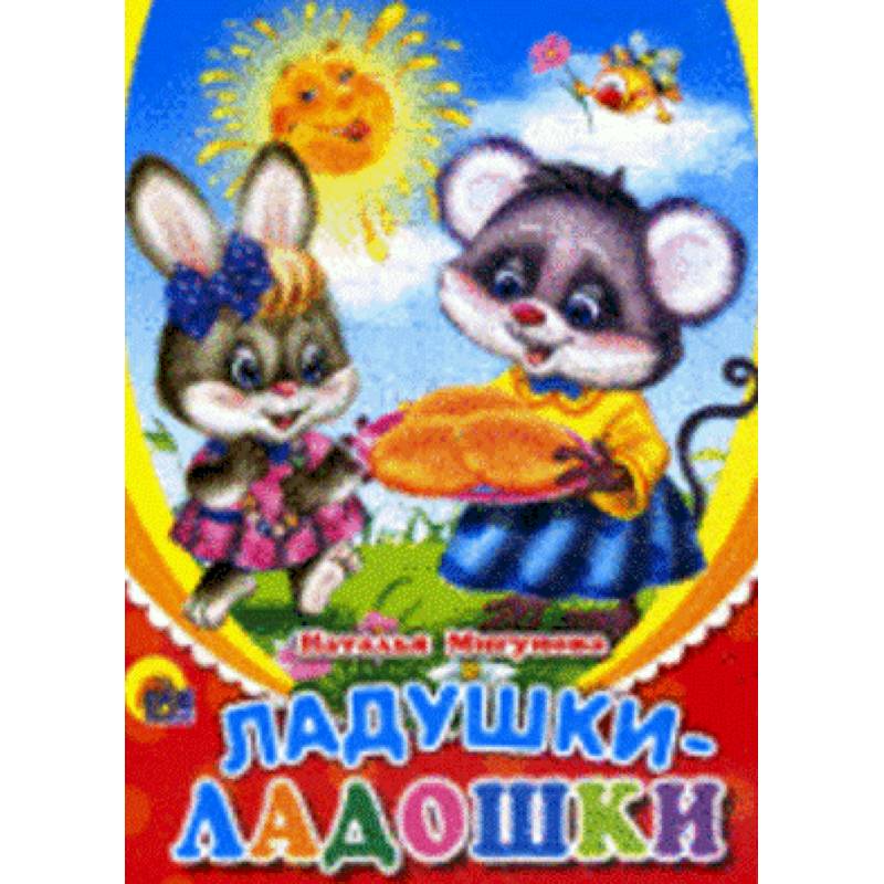 Фото Ладушки-ладошки (солнышко)