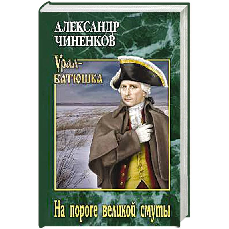 Фото На пороге великой смуты