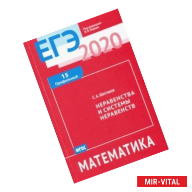 Фото ЕГЭ-20 Математика. Неравенства и системы неравенств. Задача 15 (профильный уровень). ФГОС