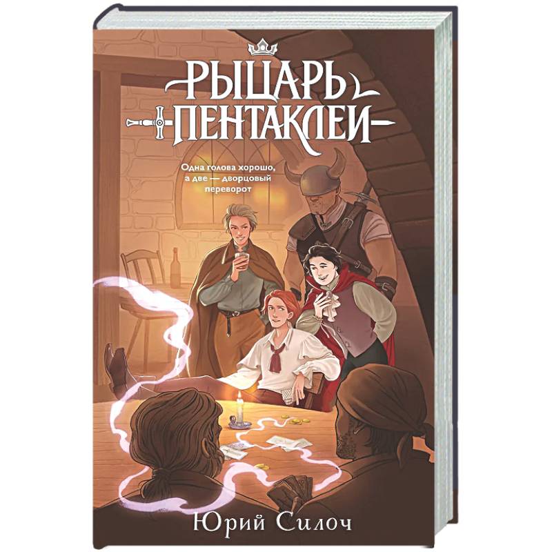 Фото Рыцарь пентаклей