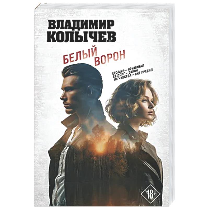 Фото Белый ворон