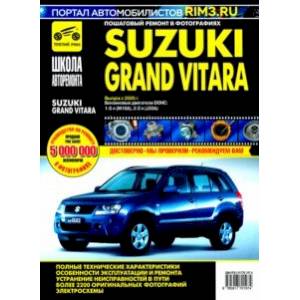 Фото Suzuki Grand Vitara c 2005 г. Руководство по эксплуатации, техническому обслуживанию и ремонту