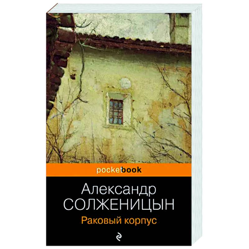 Фото Раковый корпус