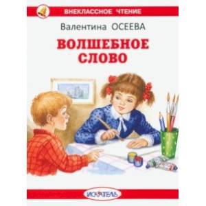 Фото Волшебное слово