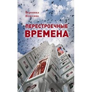 Фото Перестроечные времена