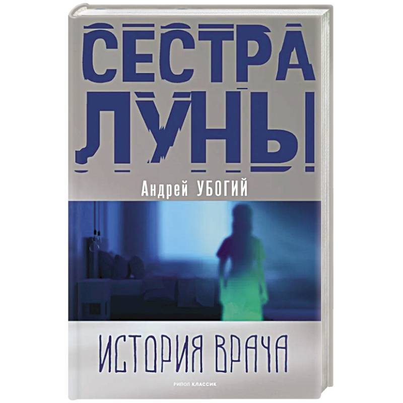 Фото Сестра луны