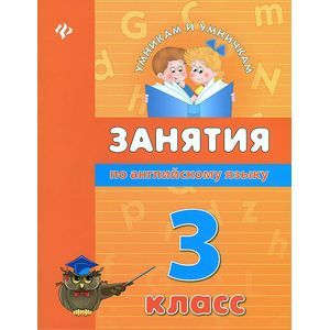 Фото Занятия по английскому языку. 3 класс