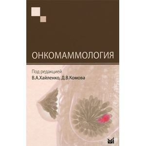 Фото Онкомаммология