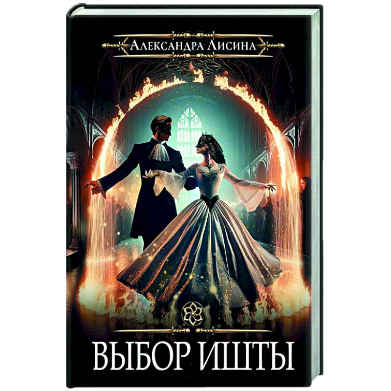 Фото Игрок-6. Выбор Ишты