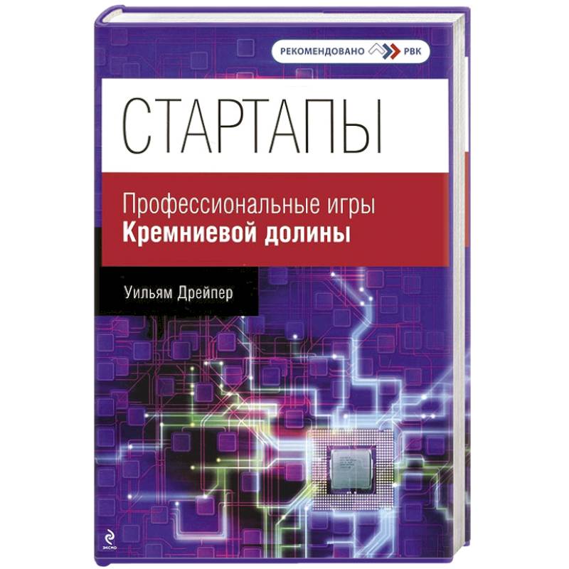 Фото Стартапы. Профессиональные игры Кремниевой долины