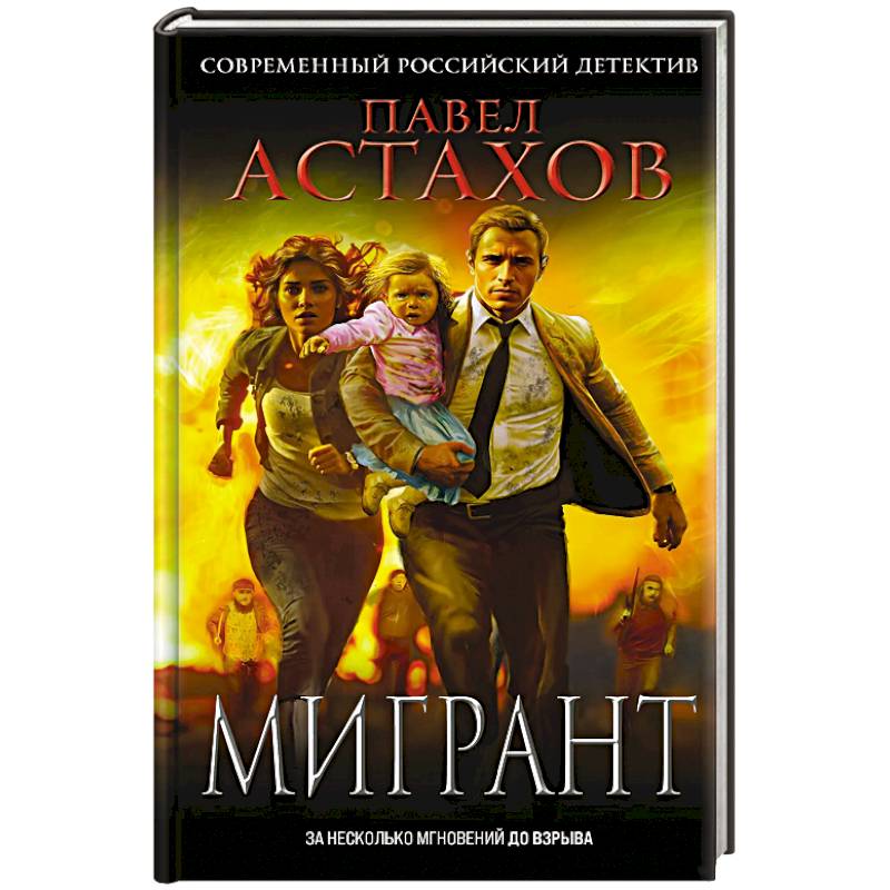 Фото Мигрант