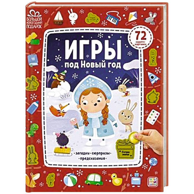 Фото Игры под Новый год