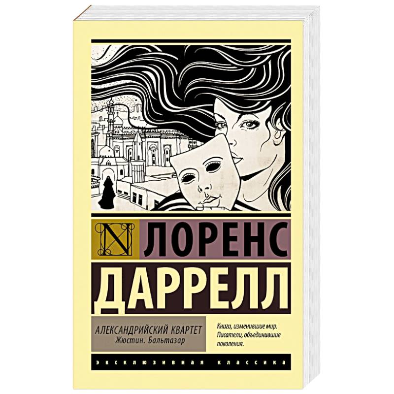 Фото Александрийский квартет