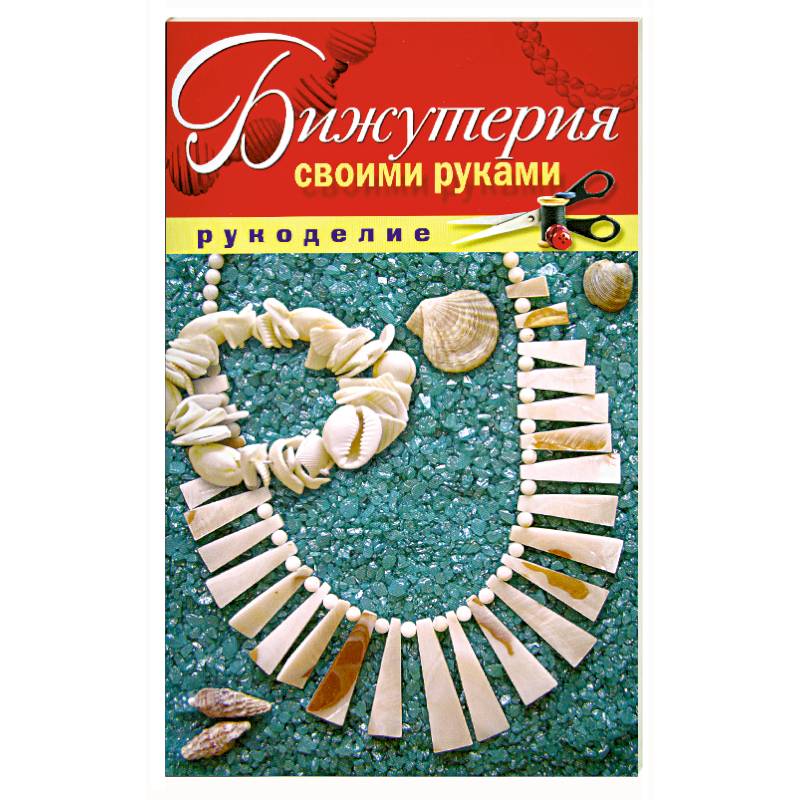 Фото Бижутерия своими руками
