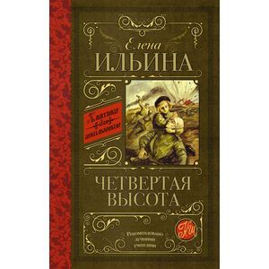Фото Четвертая высота