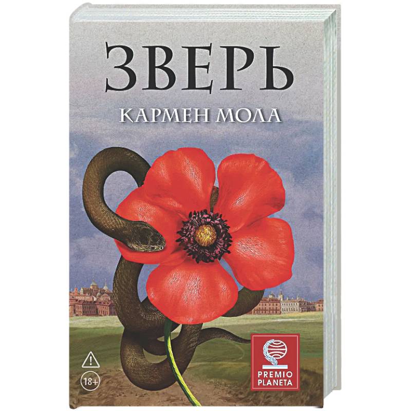 Фото Зверь