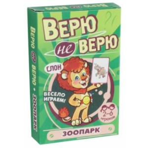 Фото Развивающие карточки 'Верю не верю. Зоопарк'