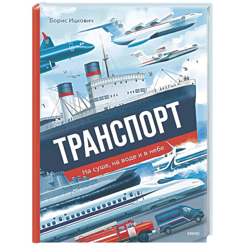 Фото Транспорт. На суше, на воде и в небе