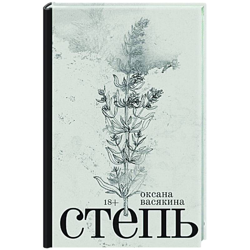 Фото Степь