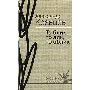 Фото То блик, то лик, то облик