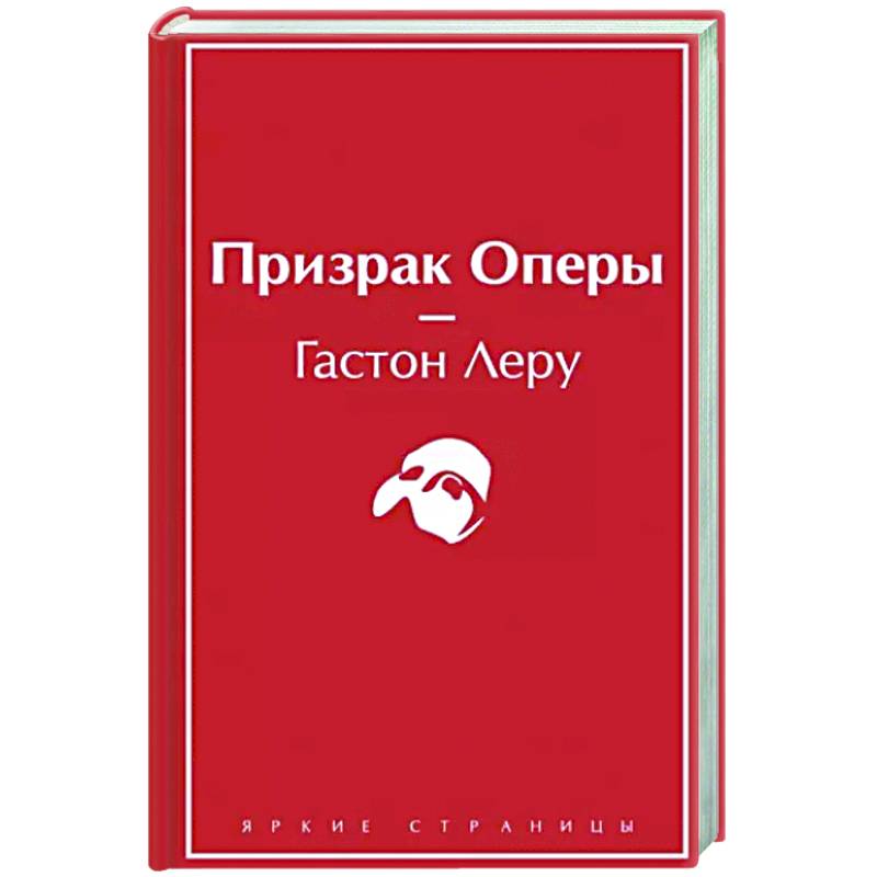 Фото Призрак Оперы