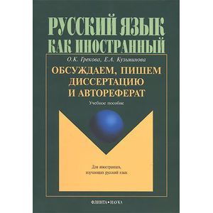 Фото Обсуждаем, пишем диссертацию и автореферат