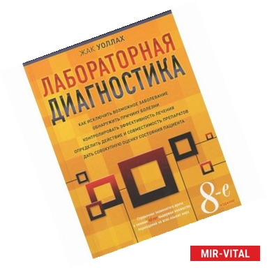 Фото Лабораторная диагностика