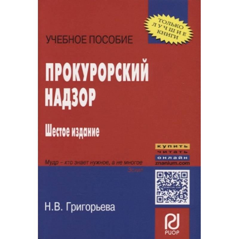 Фото Прокурорский надзор