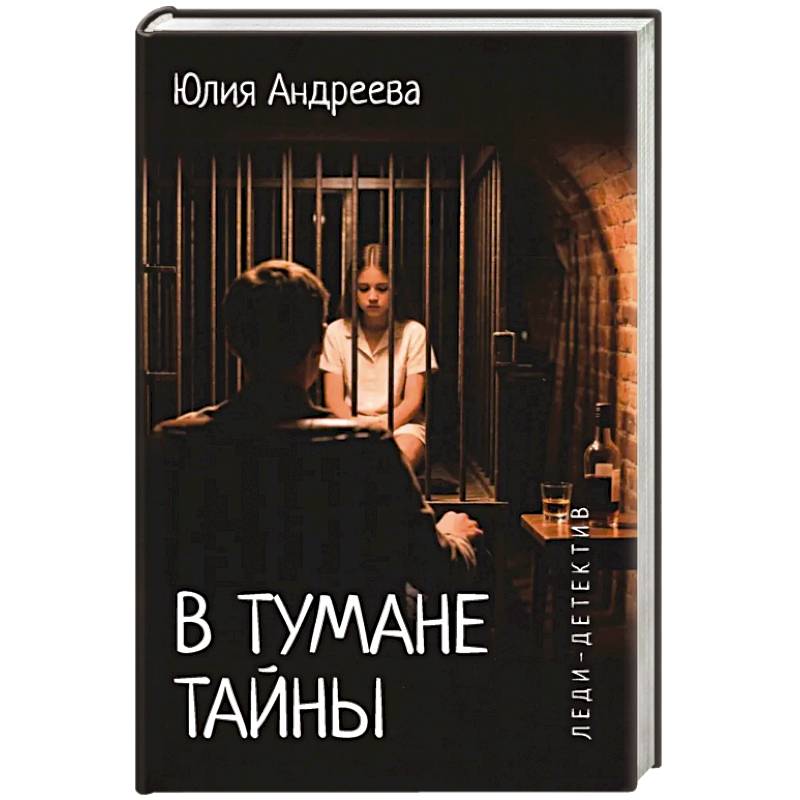 Фото В тумане тайны