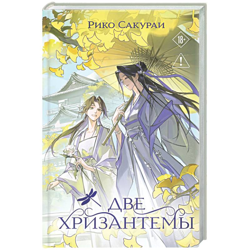 Фото Две хризантемы