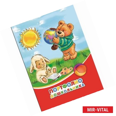 Фото Портфолио дошкольника 'Друзья на полянке' (41703)