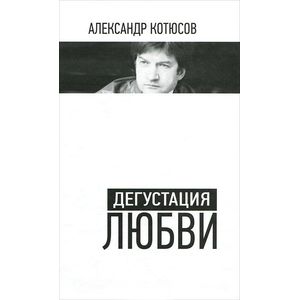 Фото Дегустация любви