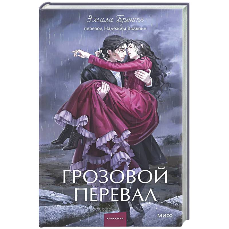 Фото Грозовой перевал