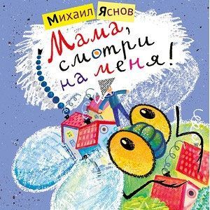 Фото Мама,смотри на меня!