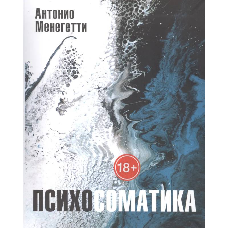 Фото Психосоматика