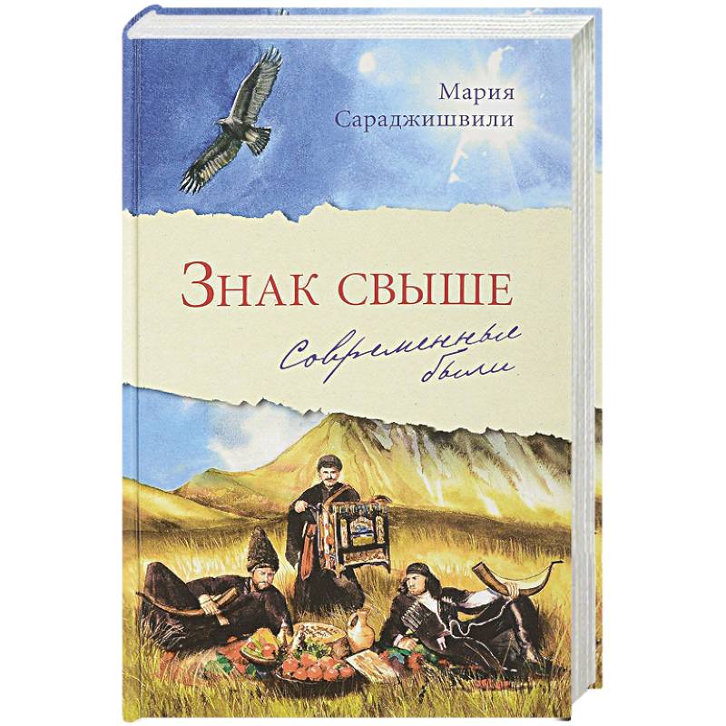 Фото Знак свыше: Современные были