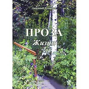 Фото Проза жизни. В книге ставится проблема Бытия